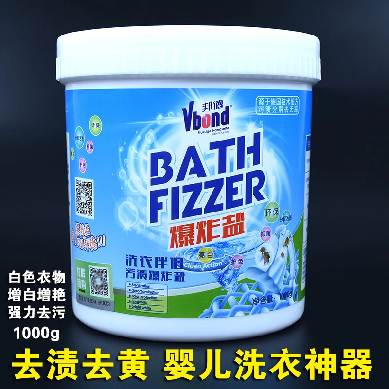 邦德爆炸盐洗衣去污渍强去渍增白去黄洗衣粉白色衣服亮白增艳去霉