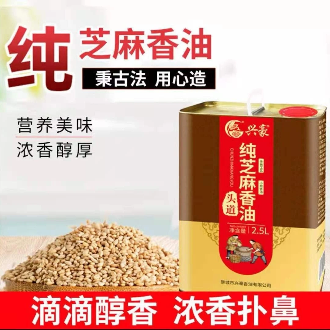 兴豪纯芝麻工艺浓香头道香油2.5L芝麻油调味油精选优质健康好油