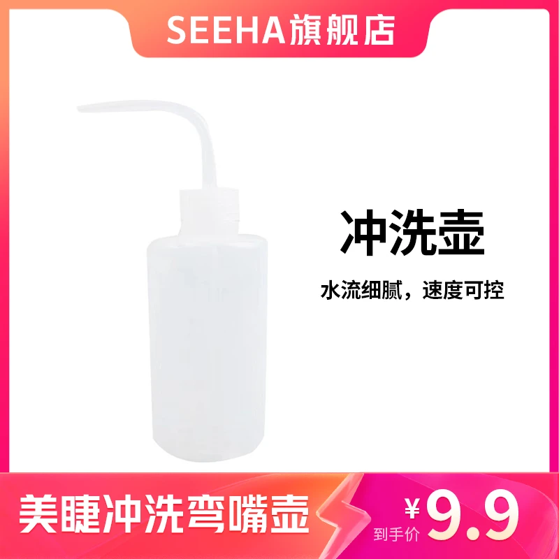 美睫冲洗壶弯嘴壶清洗瓶嫁接睫毛冲洗瓶通用便携生理盐水工具