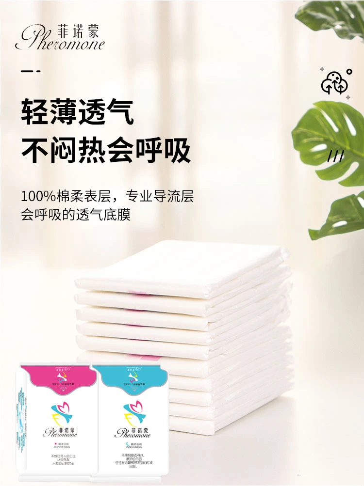 菲诺蒙棉柔日夜卫生巾组合