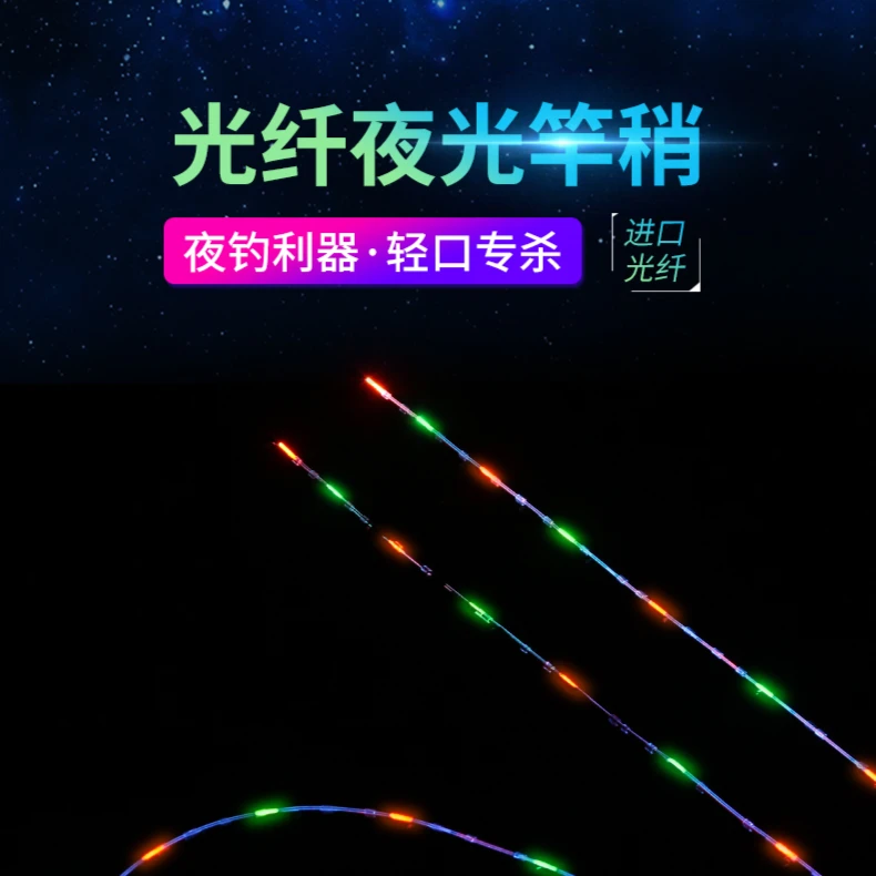 酷途渔光纤夜光竿稍LED竿稍筏竿桥筏纳米竿稍半钛合金竿稍软尾稍