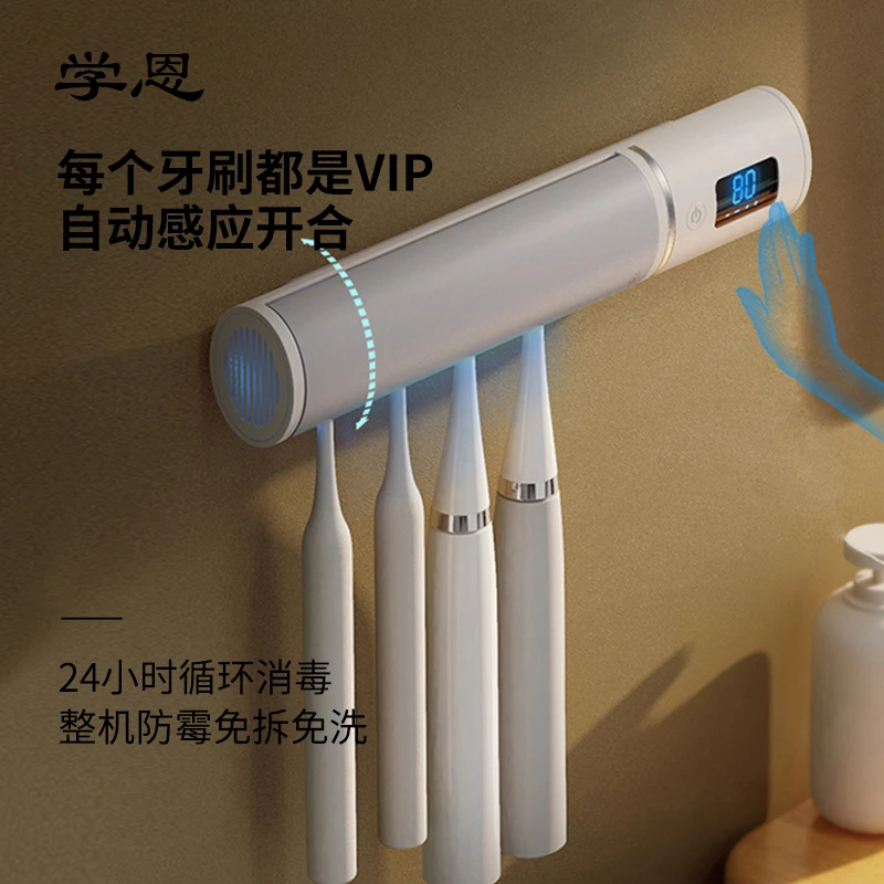 学恩智能感应牙刷消毒器免拆免洗防霉杀菌免打孔卫生间壁挂牙刷架