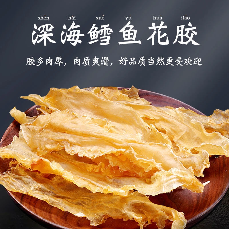 【德发】广东25头鳕鱼胶花胶干货海鱼营养肉质新鲜精选品质煲汤美味