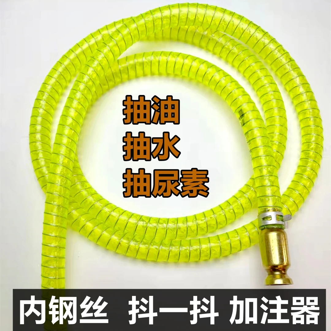 内钢丝尿素管抖一抖抽油抽水抽尿素钢丝加注器