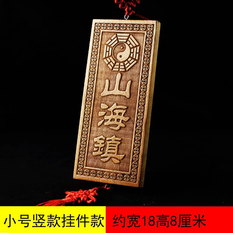 【缘】桃木山海镇八gua镜挂件创意摆件住宅店铺门对门窗