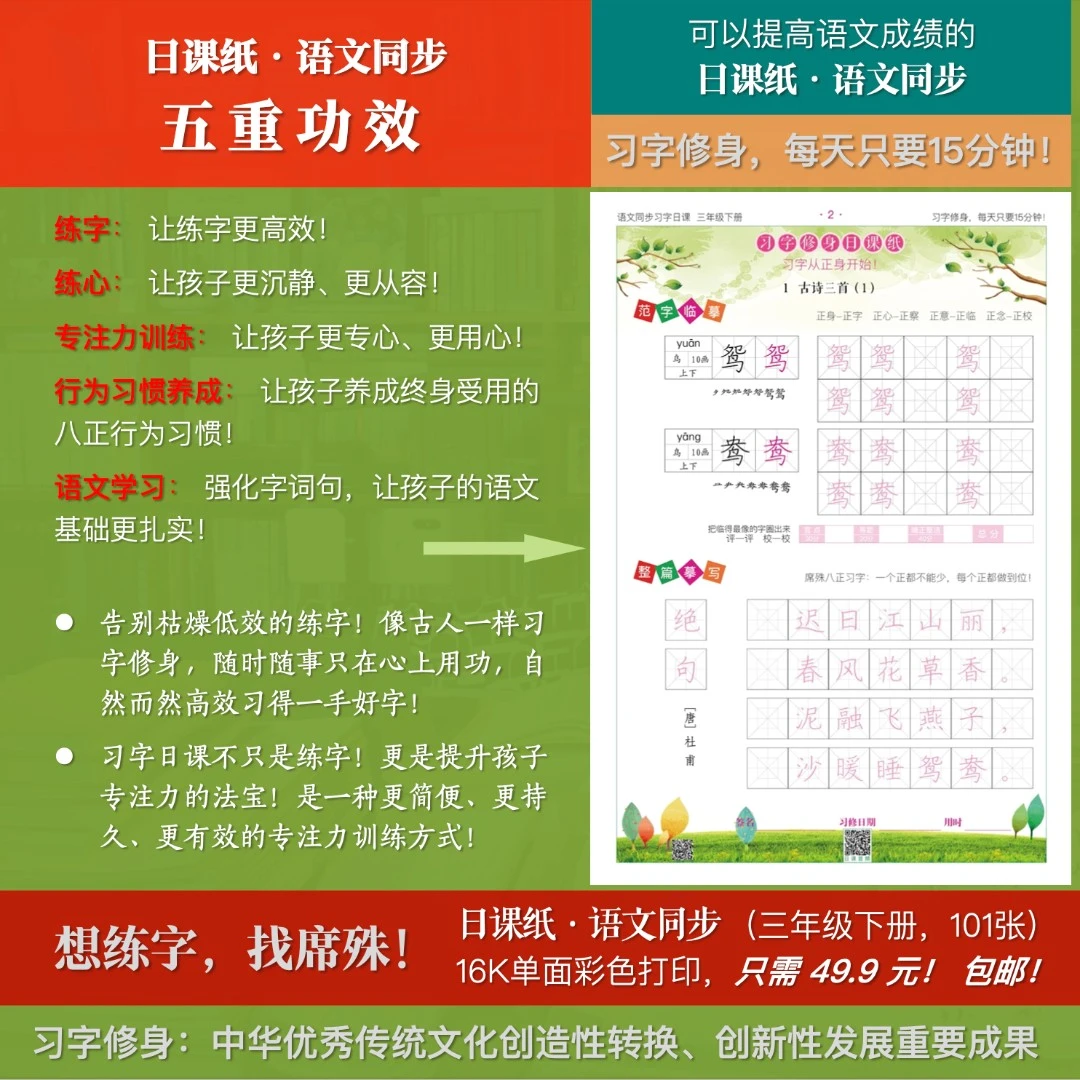 小学生练字帖：语文同步习字日课纸（三年级下册，席殊硬笔楷书）