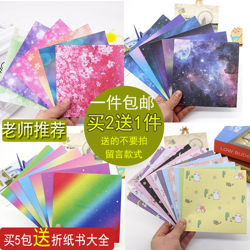 15厘米正方形双面印花儿童手工折纸叠千纸鹤专用纸diy星空彩色纸