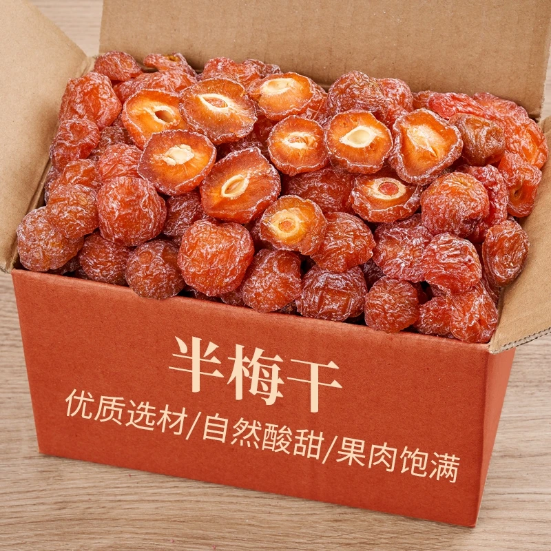 半梅干鸳鸯半边梅酸甜鸳鸯梅零食果干果脯蜜饯一件250g/500g包邮