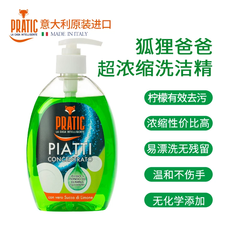 【正品保真】意大利进口超浓缩柠檬橙味洗洁精瓶装食品级洗洁精去油