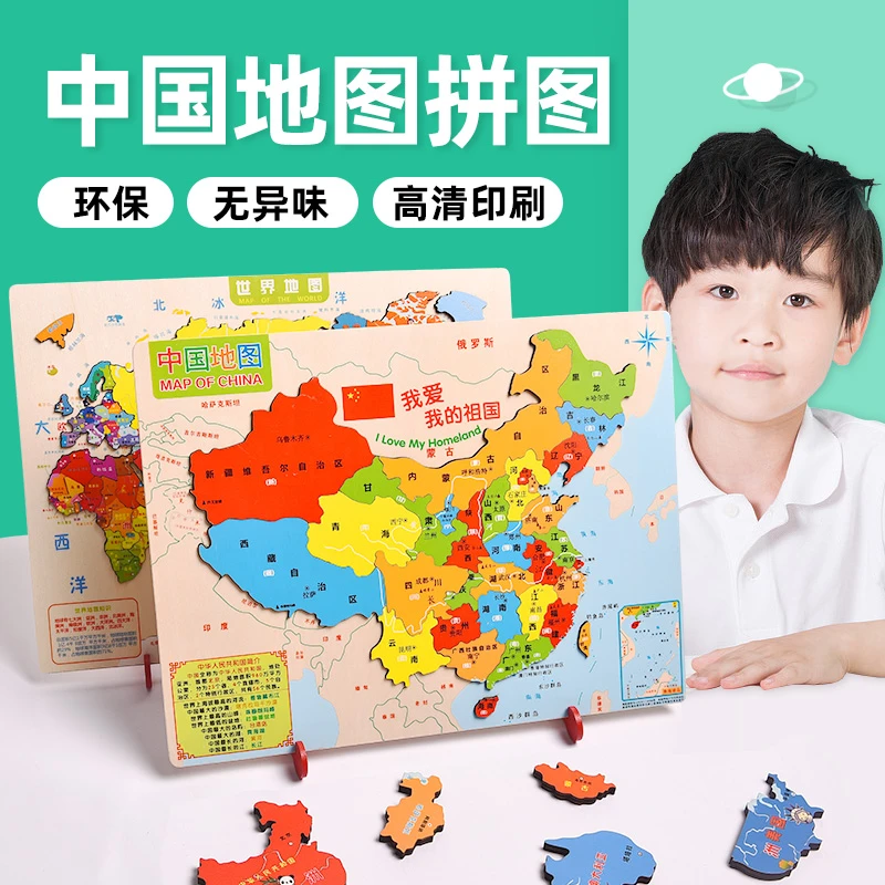 中国地图世界地图拼图儿童益智玩具磁性世界立体木质早教地理木制