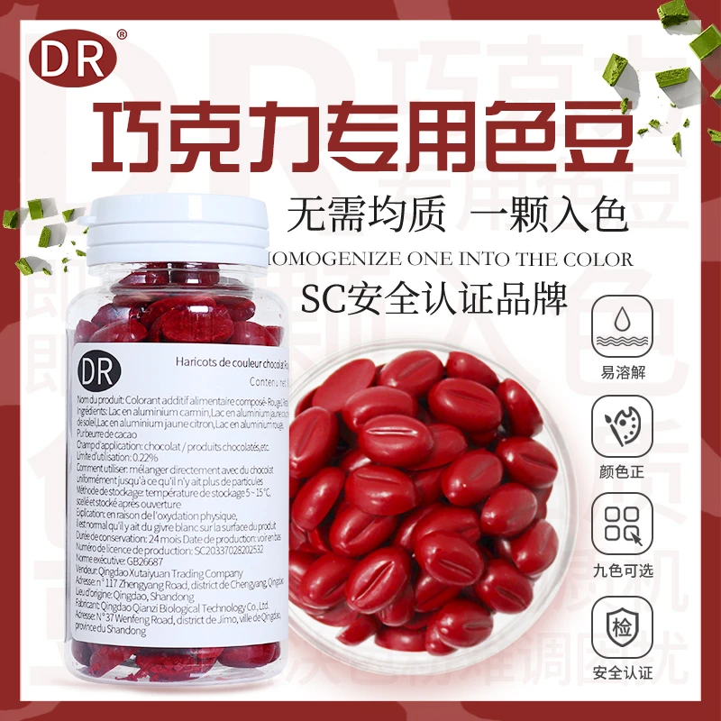 DR高浓度油溶巧克力色豆烘焙食用大红色素蛋糕喷砂淋面调色
