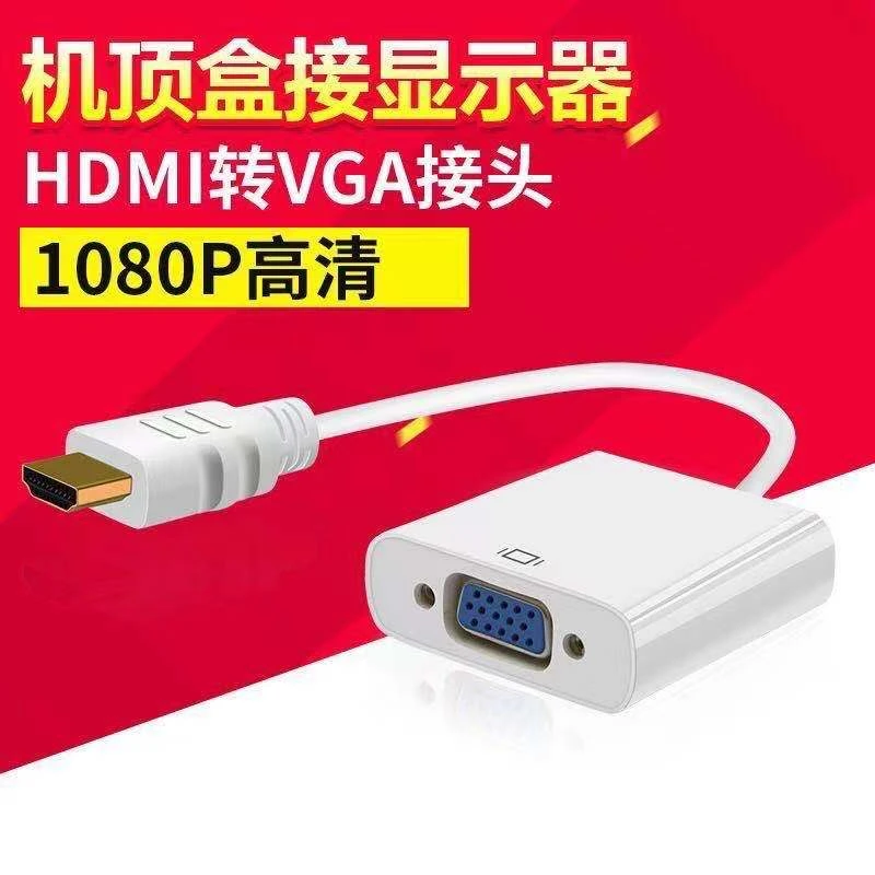 HDMI转VGA高清转接线