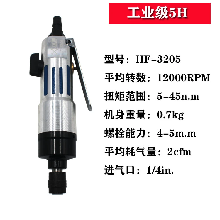 汉斧气动螺丝刀 5H 8H 10H风批 工业级气动起子 木工气动工具