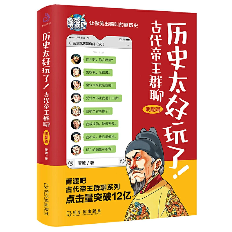 【绿洲优品】历史太好玩了！古代帝王群聊·明朝篇