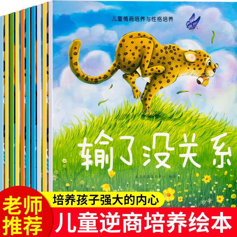 情商与幼儿书籍早教启蒙3-6岁幼儿园宝宝0-3岁宝宝故事绘本书