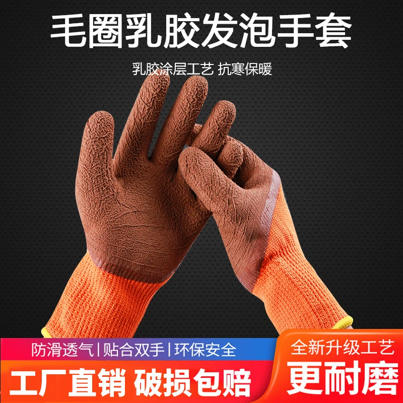 正品冬季加绒保暖劳保手套毛圈加厚乳胶耐磨防滑胶皮工作防护批发