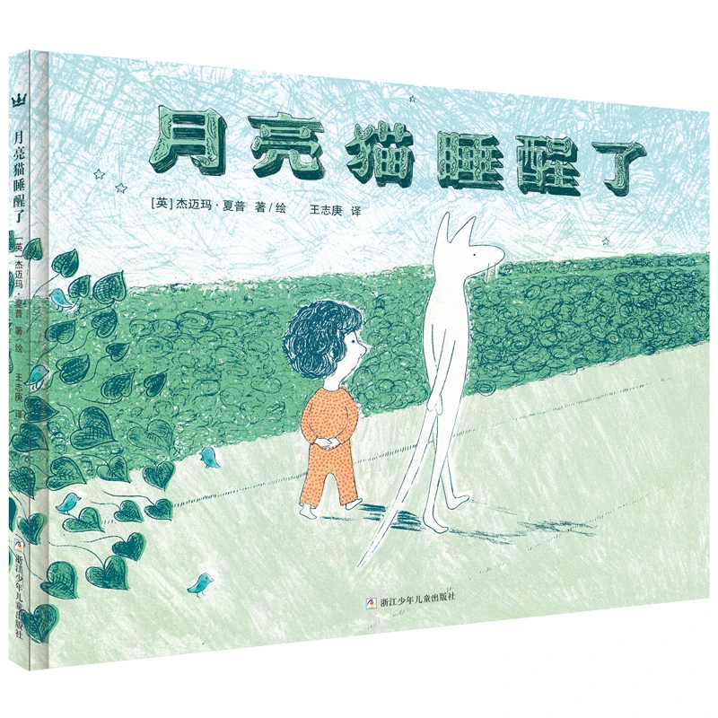 月亮猫睡醒了 精装硬壳绘本0-3-6岁儿童绘本