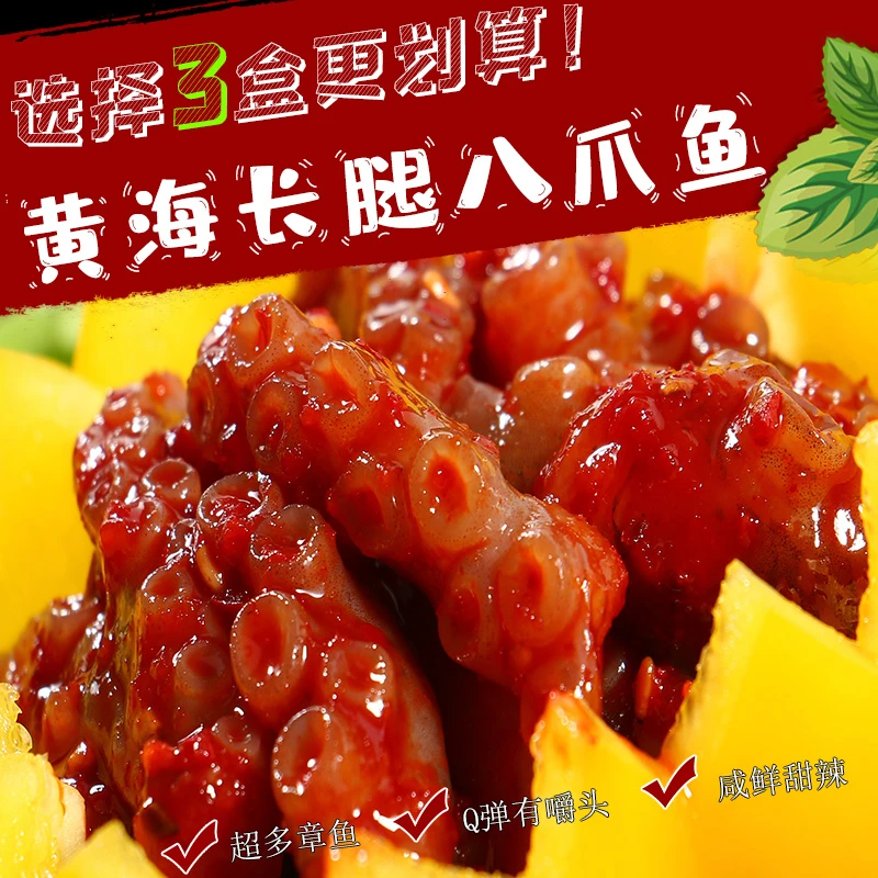 韩式章鱼酱280克每罐（选择3罐更划算）生食章鱼段酱丹东黄海水产