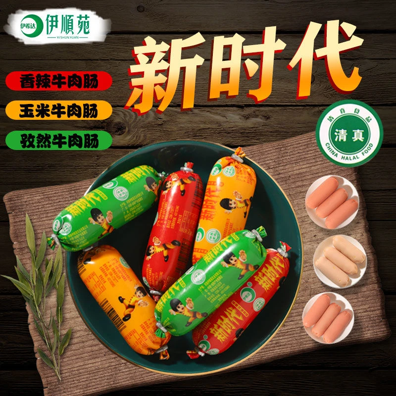 伊希达新时代清真玉米香辣孜然即食香肠35克30根（粉丝+5根）