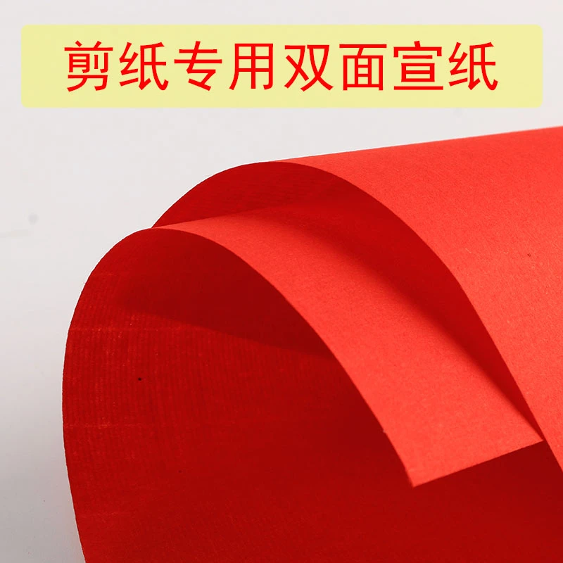 30*30方形剪纸刻纸专用双面红宣纸
