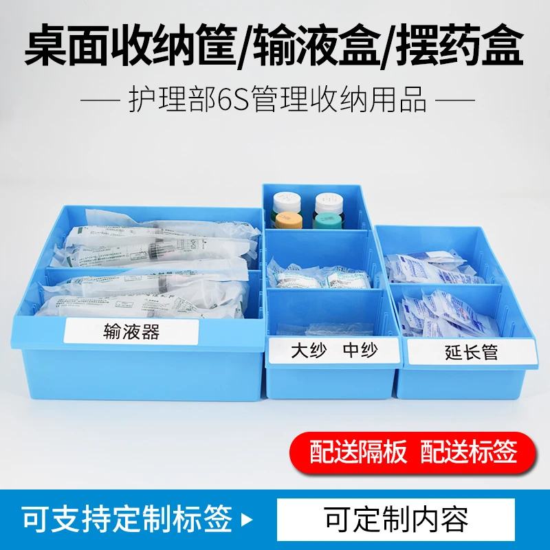 思蜀邦护医院6S管理收纳框大输液收纳筐桌面收纳盒液体收纳盒分格