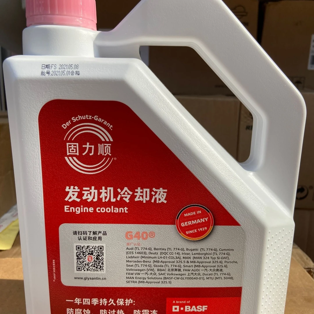 巴斯夫固力顺G40G48汽车防冻液冷却液全新包装