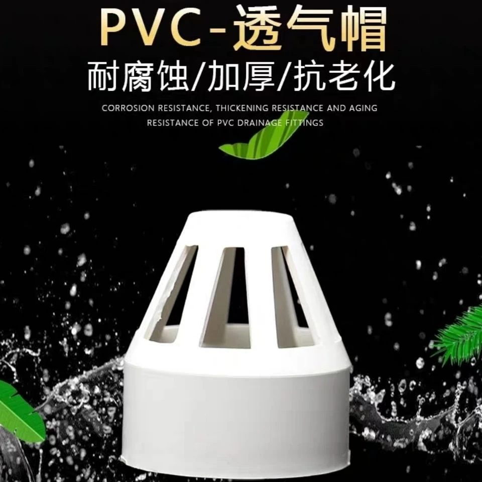 PVC透气帽 排水管透气罩 将军帽 PVC下水管透气帽 50 75 110 160