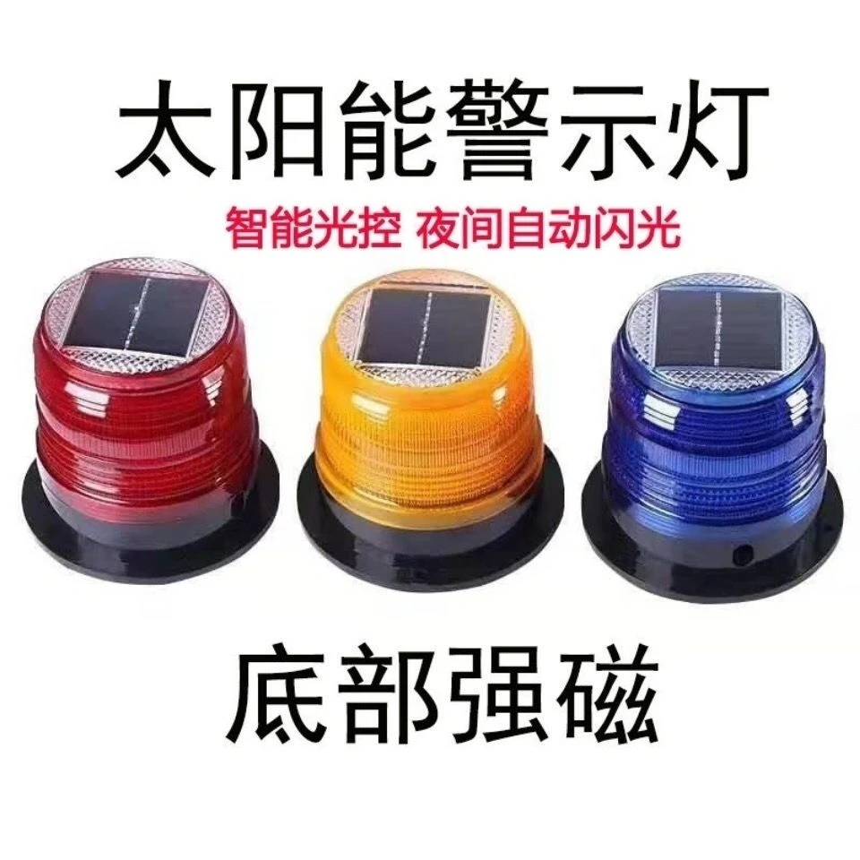 车顶警示灯车载红蓝爆闪灯太阳能闪光灯户外磁吸加塞大哥铁丝防护