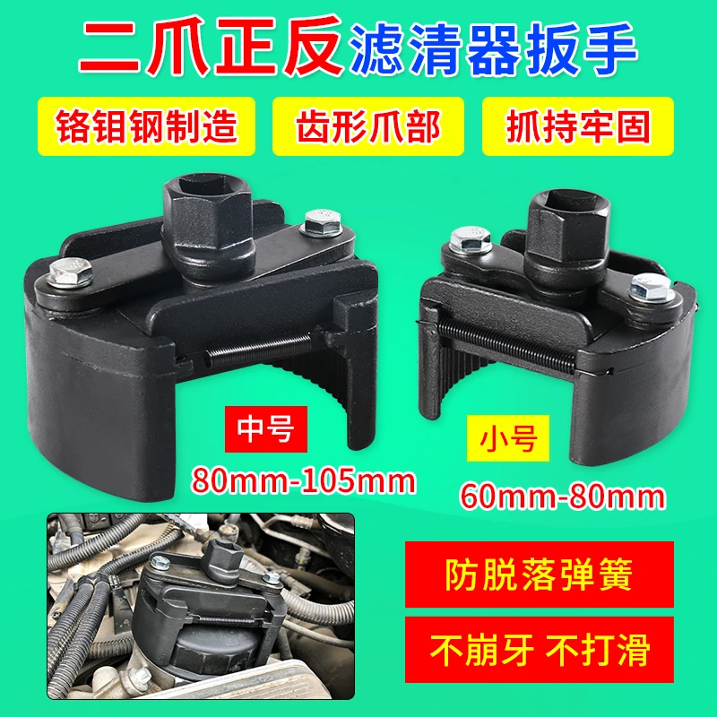 扳手滤芯滤清器机滤扳手工具 万能 滤芯扳手通用型