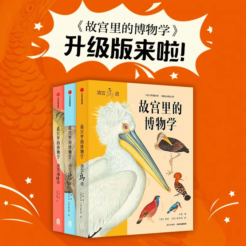 故宫里的博物学 升级版 全三册