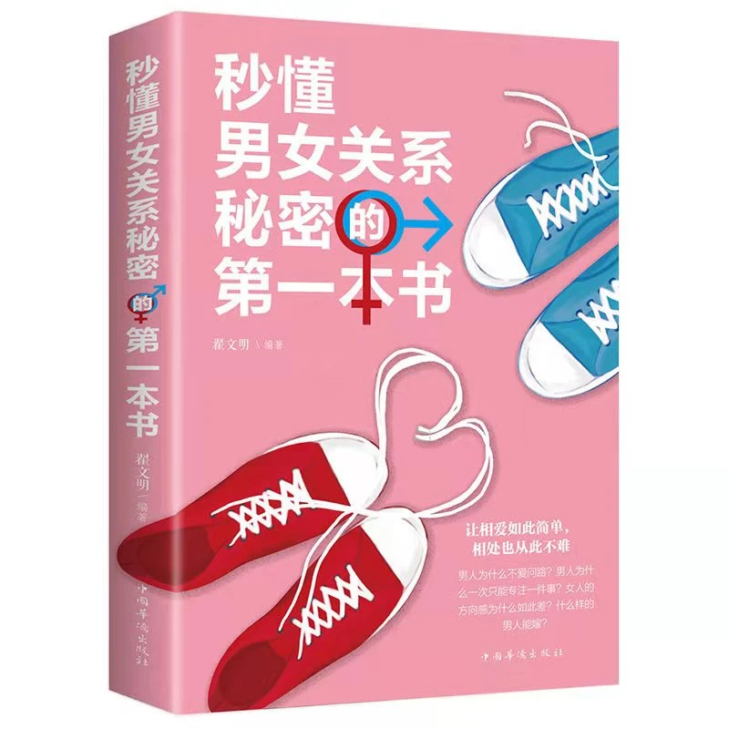 【山海】秒懂男女关系的第yi本书 恰到好处的幸福 穿越人海遇到你