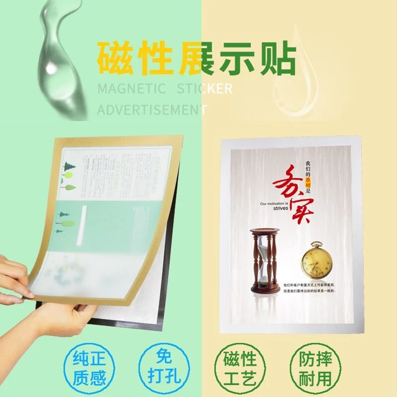 A4磁性展示贴广告8开素描画展示贴墙贴双面玻璃贴中介展示房源贴