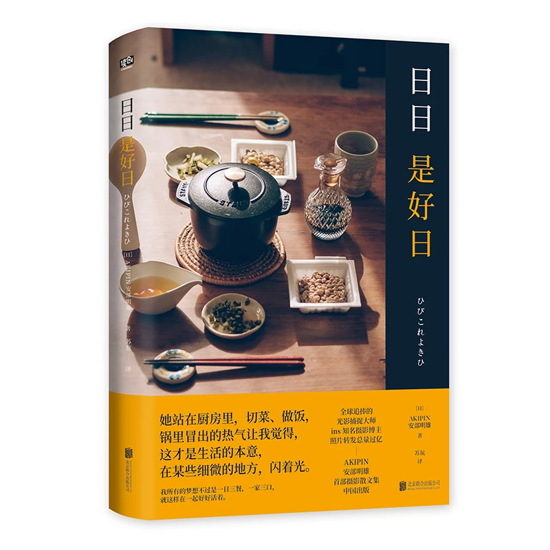 《日日是好日》陪伴，热爱，相守，每一天都是我们爱的证明。