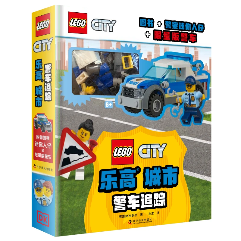 【微瑕】乐高®城市警车追踪