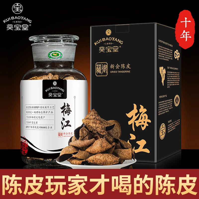 【高货爆款】新会梅江产区陈皮十年新会源产250克礼盒泡茶收藏