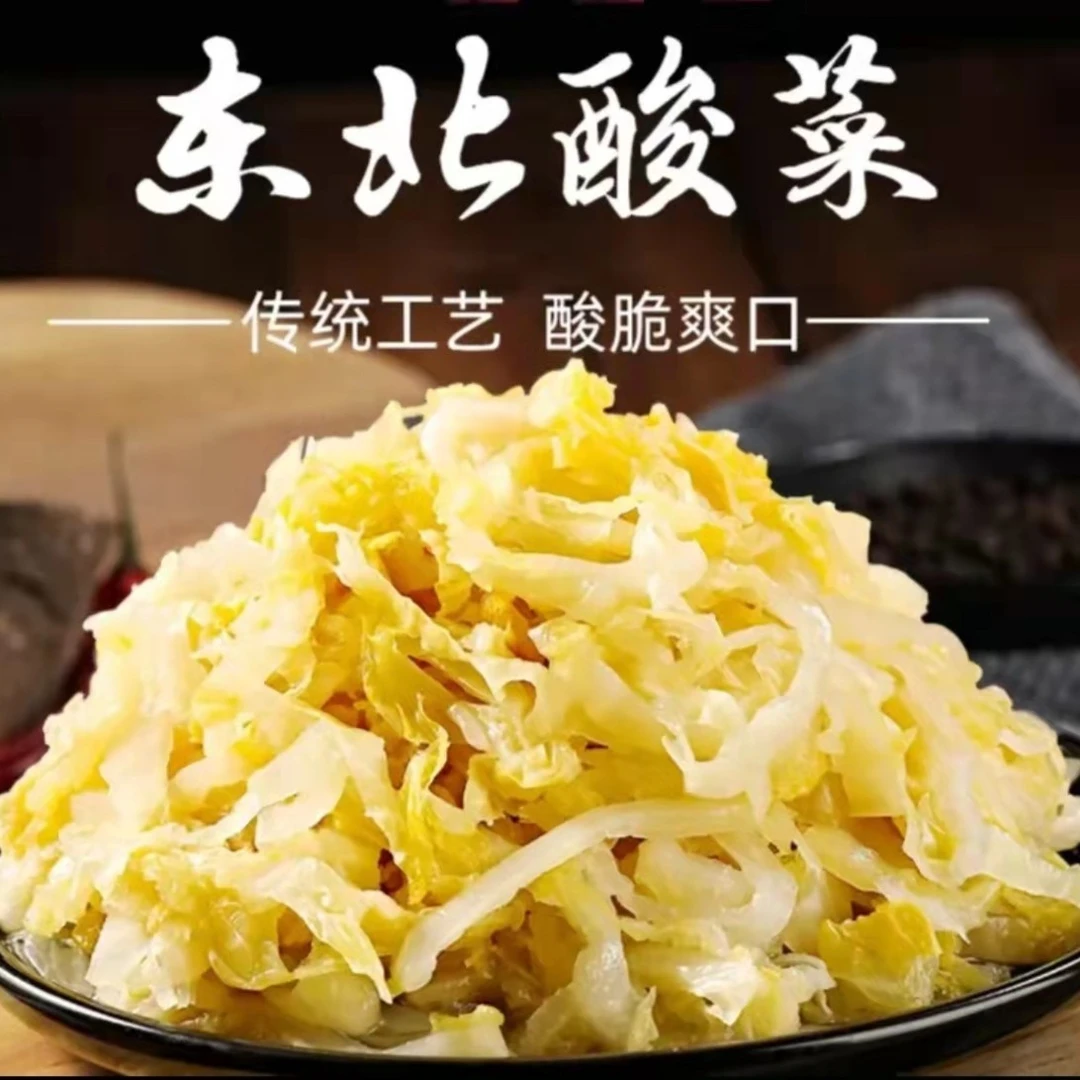 【顺丰/EMS空运】正宗东北大缸酸菜，酸白菜，宋大嫂酸菜 酸菜丝，3斤