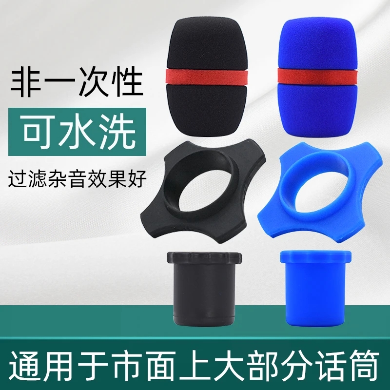 麦克风话筒套硅胶四角防滑圈通用海绵保护套防摔尾套ktv防喷咪罩