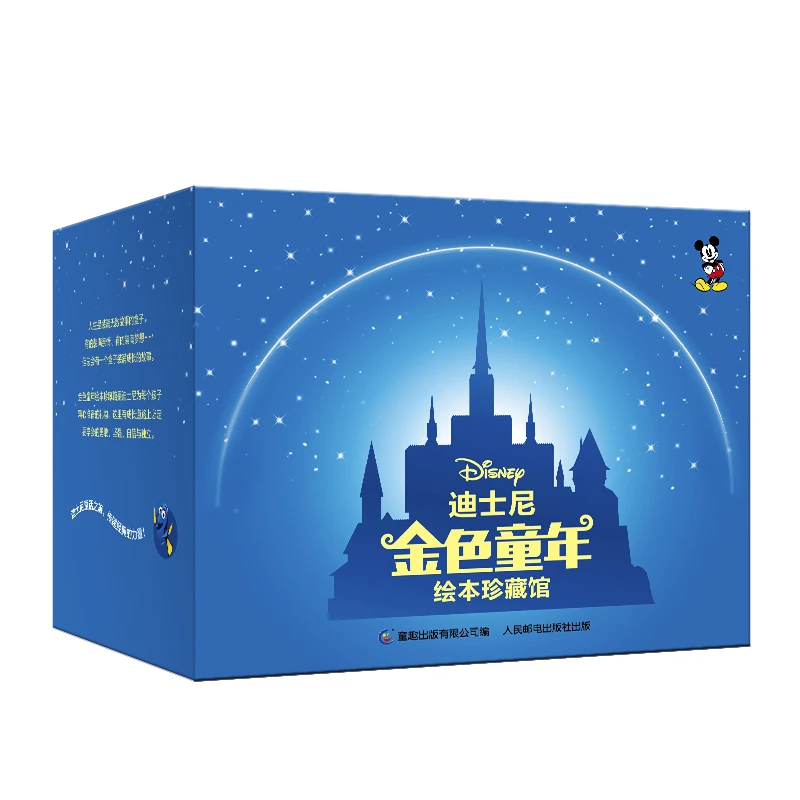 【童趣】迪士尼金色童年绘本珍藏馆50册(盒装)想象力图画书亲子阅读