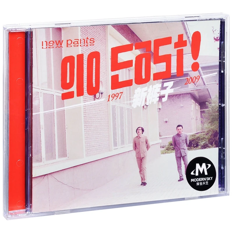 新裤子乐队专辑《GO EAST 1997-2009 精选辑》CD 华语摇滚摩登发行