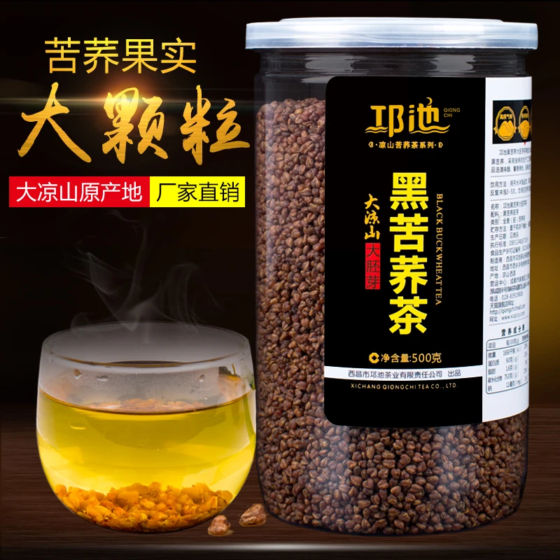 黑苦荞茶大凉山黑珍珠颗粒500g罐装荞麦整果颗粒