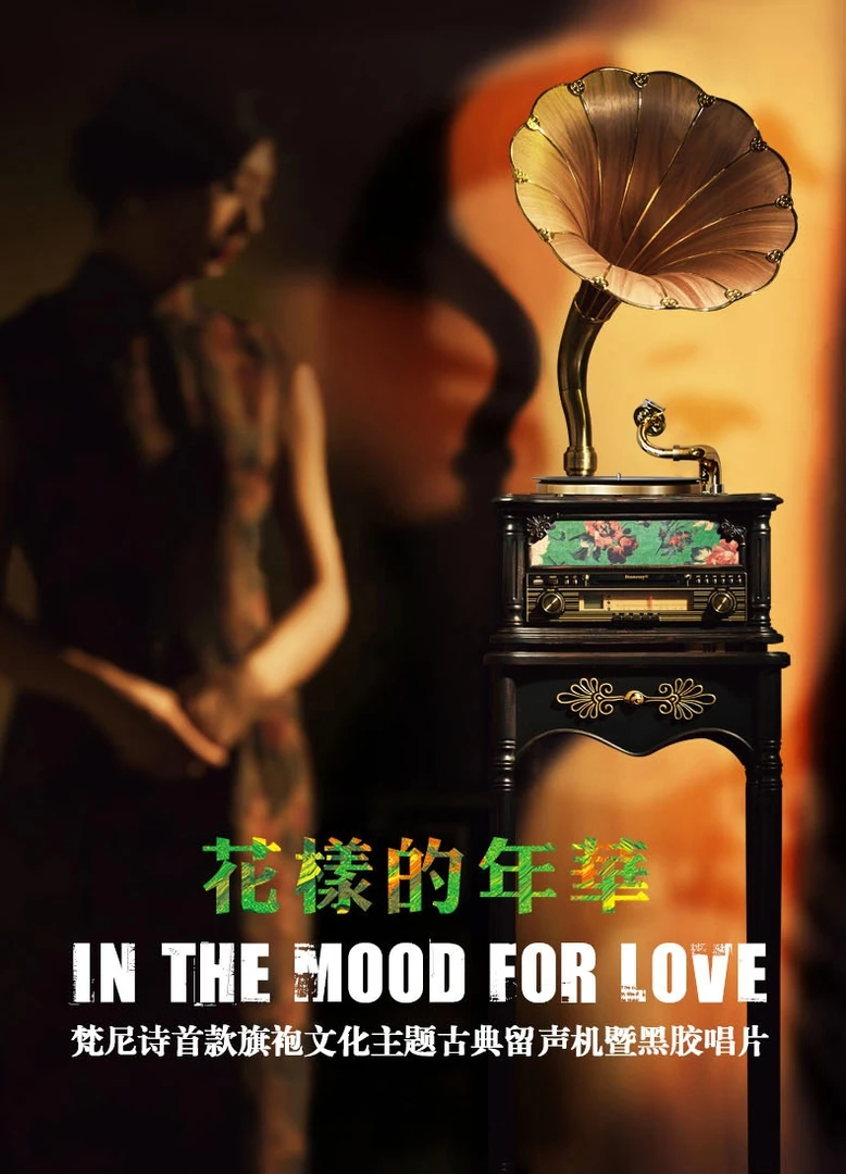 留声机F1877-35H朱砂墨