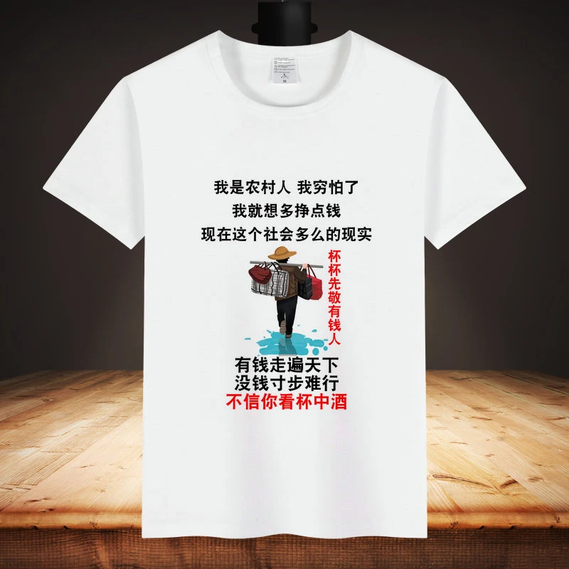 创意文字暴走漫画t恤男我是农村人韩版短袖T恤男士夏季半袖圆领