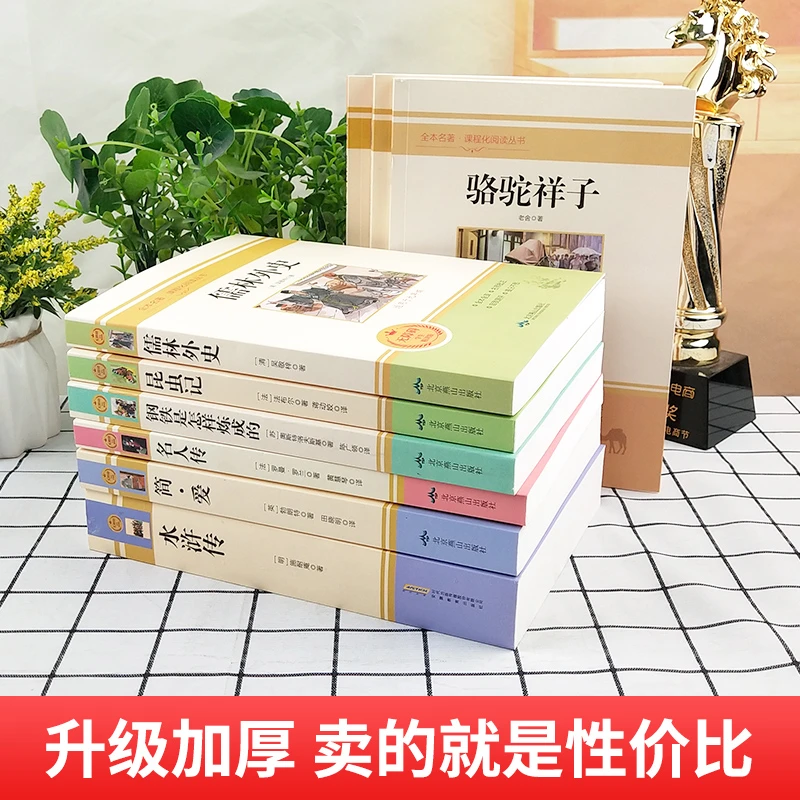 七八九年级阅读名著 无障碍阅读 完整版 骆驼祥子海底两万里
