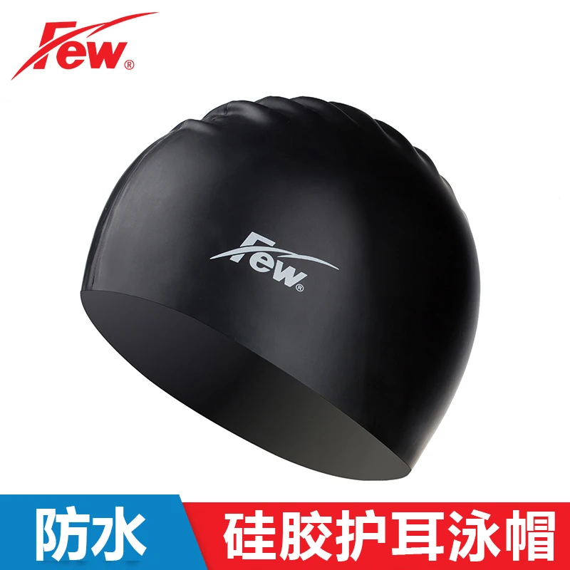 飘/FEW 泳帽 防水抗老化男女成人长发硅胶护耳游泳帽 专业游泳帽
