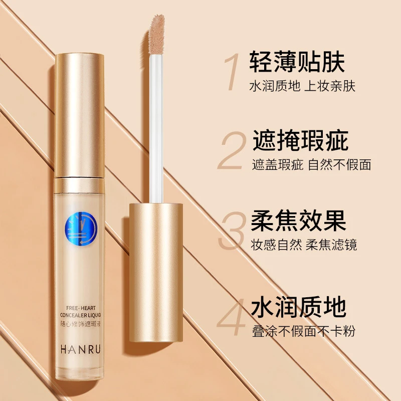 小蓝盾遮瑕液膏修饰遮盖痘痘雀斑点黑眼圈提亮肤色控油持久不脱妆