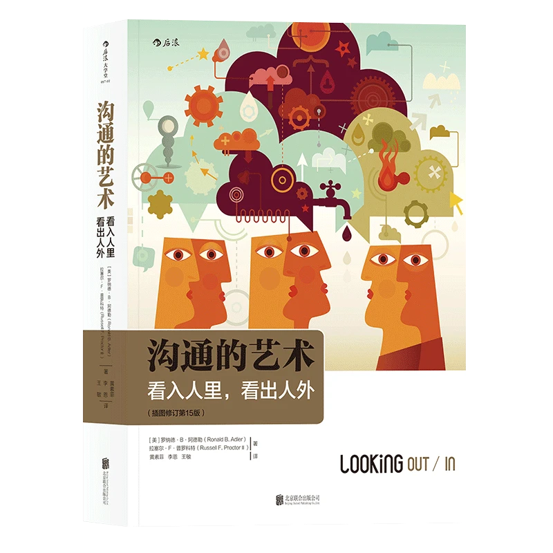 【瑕疵】沟通的艺术：看入人里，看出人外（插图修订第15版）