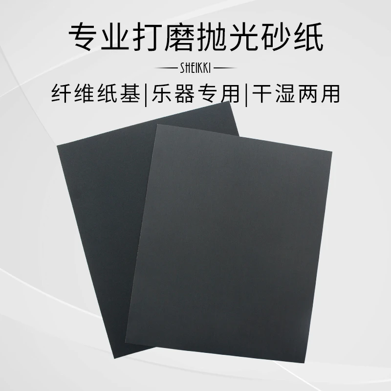专业打磨抛光砂纸 干湿水磨沙纸400 1000目粗细砂乐器弦枕锥木工
