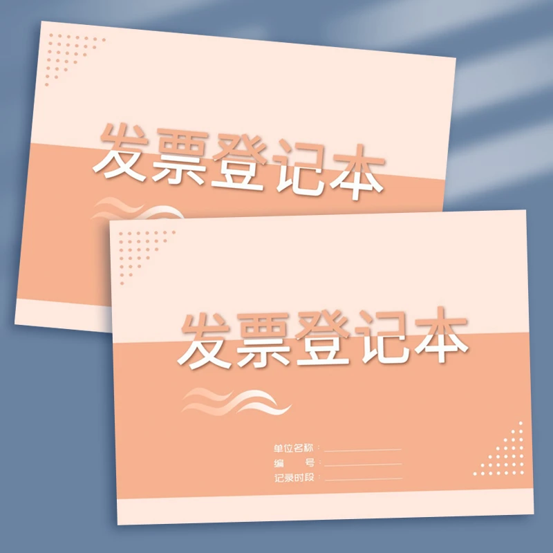 发票登记本票据登记本发票使用登记簿销项发票签收发票收款明细本