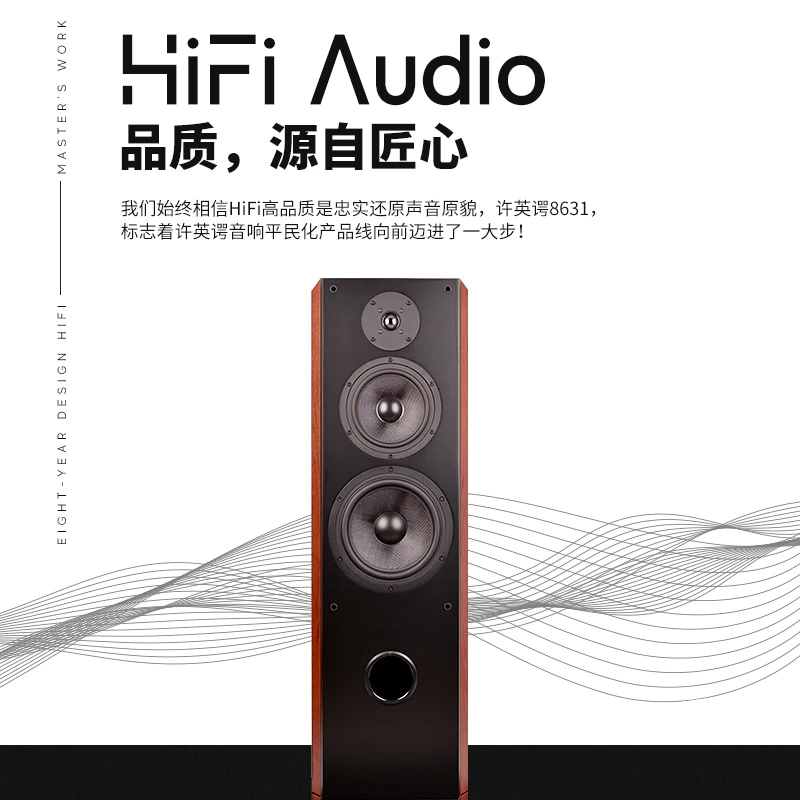 许英谔音响八寸三分频高保真HiFi发烧2.0立体声家用8631落地音箱