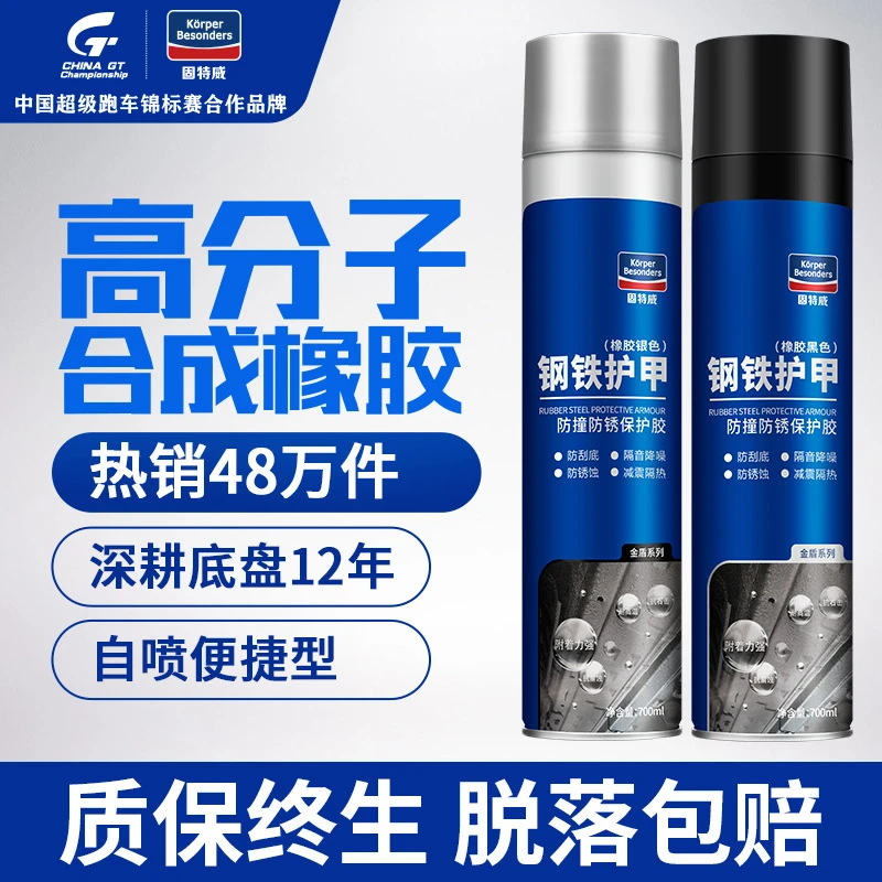 固特威固特威底盘装甲 自喷型汽车底盘隔音防震胶快干防锈护甲漆